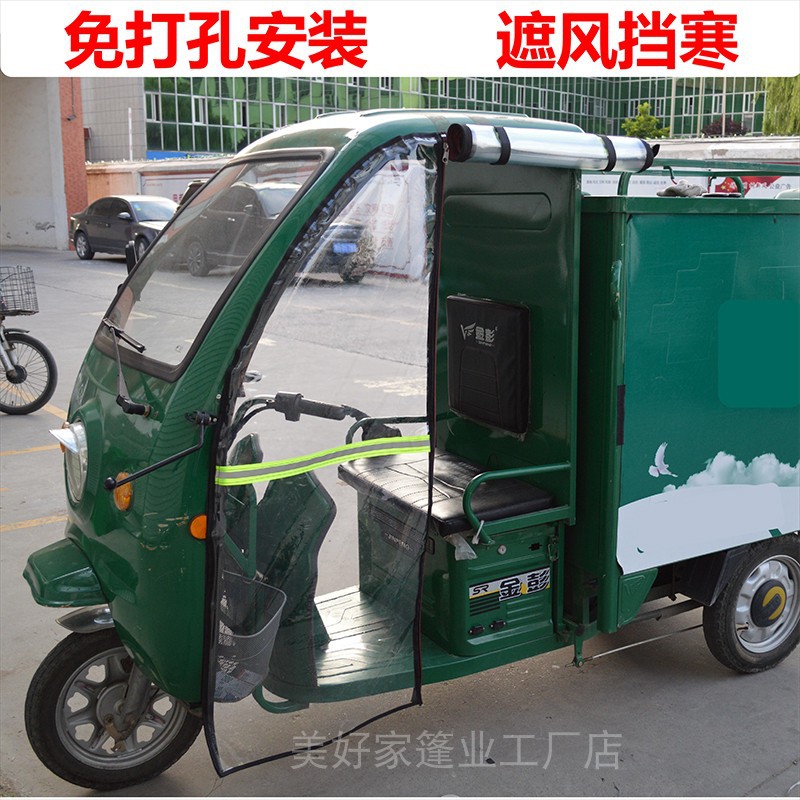 电动三轮车雨棚车篷全透明遮雨门帘围帘快递车前车篷挡风雨帘全包