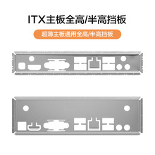 全新微步ITX主板挡板 机箱挡片HTPC工控17
