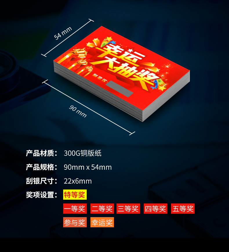 刮刮卡卡片抽奖卷涂层抽奖通用版现货刮奖卡刮刮乐奖项卡