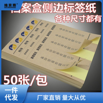 档案盒侧面不干胶标签贴纸牛皮色白色a4可打印档案盒脊背标签瞬奋