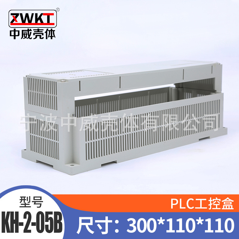 300*110*110塑料壳体 仪表外壳 PLC变频器电子机壳