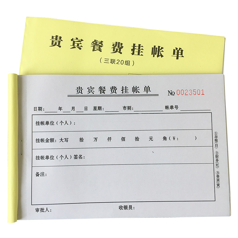 贵宾餐费挂账单三联结算日报表餐饮酒楼贵宾记账签账欠款挂账