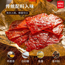 MINISO名创优品经典猪肉脯原味蜜汁味休闲猪肉干独立包装即食