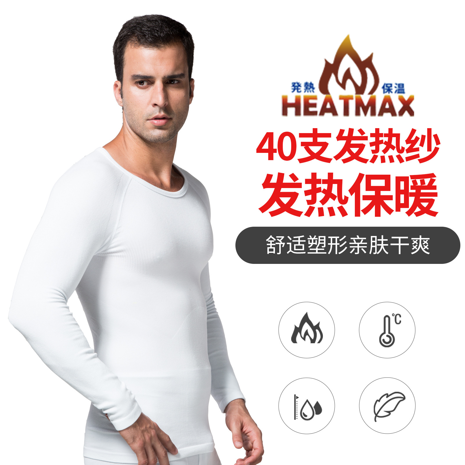男士塑身衣冬季长袖款发热塑形保暖内衣 067紧身收腹束胸束身衣