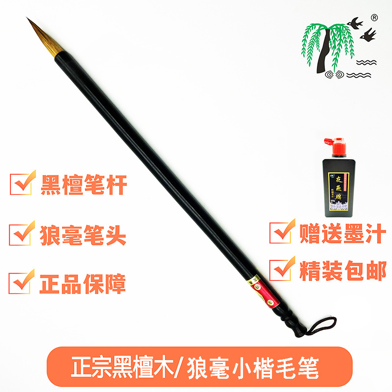 Authentic Writing Brush Wholesale Ebony Weasel Writing Brush Practice Calligraphy Small Regular Script Writing Brush Gift Ink Set Writing Brush Wholesale