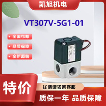 SMC三通电磁阀VT307V-5G1-01直动式座阀 弹性密封全新原装 可议价