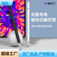 被动式电容笔磁吸式触控笔适用苹果安卓华为手机平板触摸屏手写笔