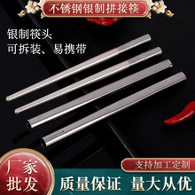 厂家批发便携直插式银筷子不锈钢拼接折叠式筷子创意礼品高档筷子