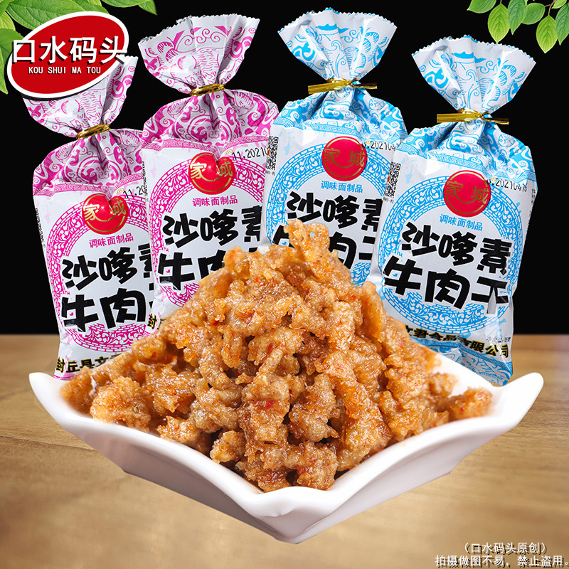 家城沙爹牛肉干辣条24g/420袋 沙嗲素牛肉干校园怀旧牛肉粒零食品