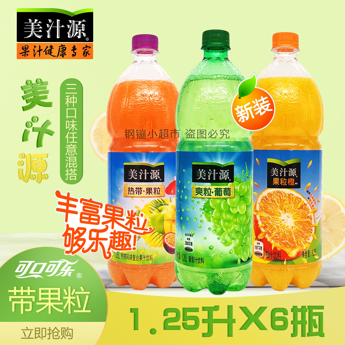 美汁源果粒橙大瓶葡萄橙子热带水果味饮食品果汁饮料瓶包邮.