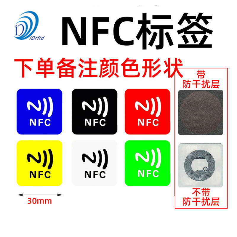 高频ntag213电子标签nfc贴抗金属电子标签华为一碰传RFID Tag