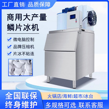 片冰机商用全自动制冰机200公斤大产量薄片冰机自助海鲜鳞片冰机