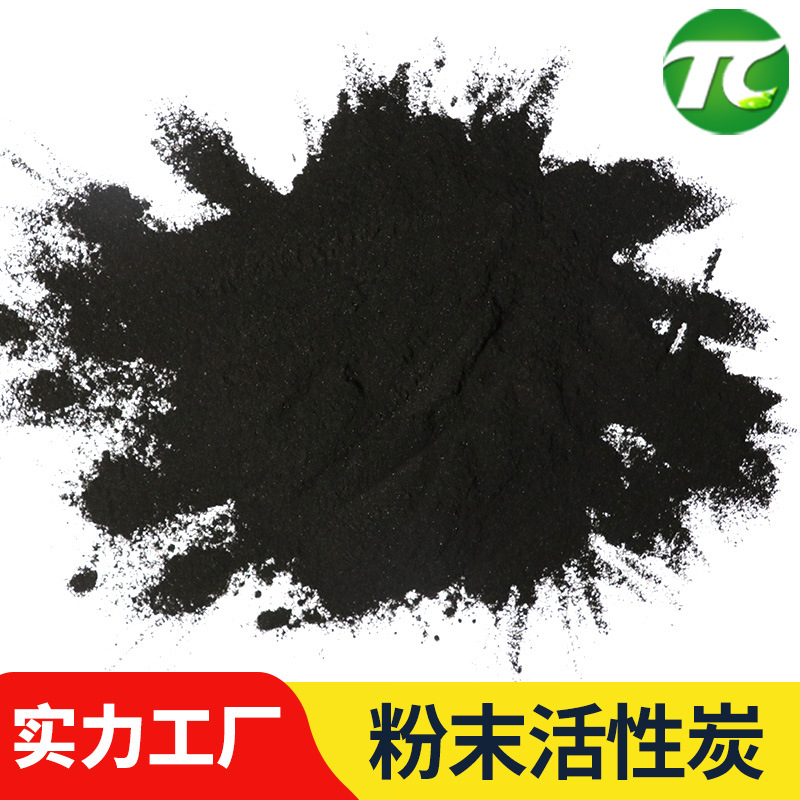 200目木质粉末活性炭食用植物油脱色黑色粉末状活性炭粉16亚甲蓝