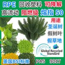 RPE仿真葡萄绿叶塑胶颗粒GRS认证再生料注塑级PE绿萝植物叶回收料