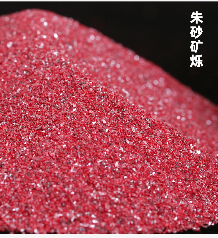 朱砂粉紫金砂细粉原石辰砂细颗粒原矿可装噶乌盒福袋吊坠厂家批发