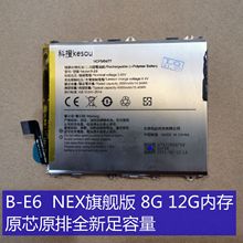 科搜kesou适用于vivo NEX旗舰版8G B-E6电板手机电池原装容量快充