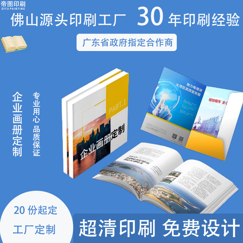 画册印刷定制定做企业广告宣传册设计制作说明书打印图册书本封套