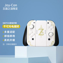Switch手柄握把 塞尔达王国之泪主题JoyCon 24枚卡盒NS游戏周边