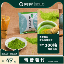 青昔若竹抹茶粉 奶茶甜品慕斯私房家庭烘焙50g 冲饮抹茶拿铁