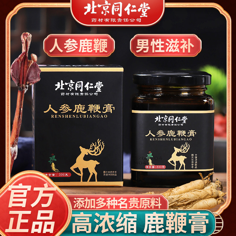 北京同仁堂膏滋人参鹿鞭膏黄精五指毛桃红枸杞正品抖音小红书