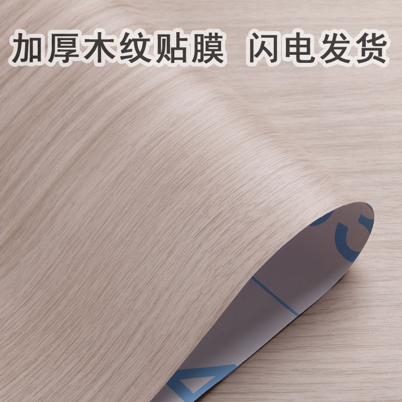 木纹贴纸自粘桌面桌子衣柜厨房门柜旧家具翻新防水防油粘膜