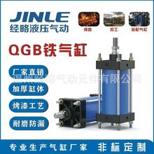 QGB重型铁气缸气动大推力长行程耐高温QGAQGBIJBQGS/200/250/320