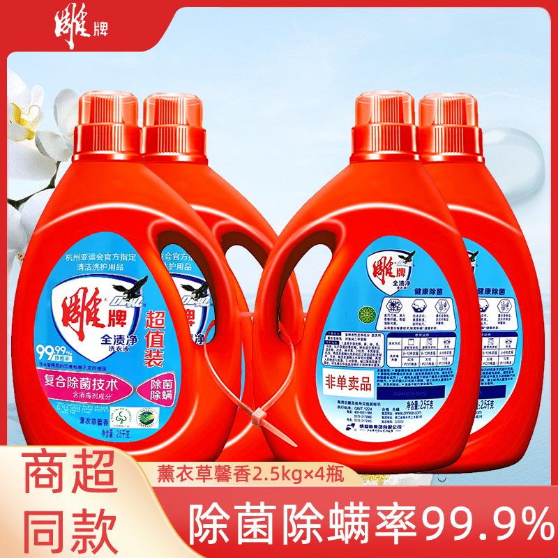 雕牌洗衣液大瓶整箱4瓶20斤全渍净2.