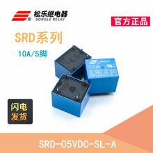 松乐T73继电器SRD-12VDC-SL-A SRD-05VDC-SL-A 24VDC 4脚10A