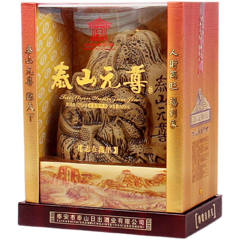 山东特产泰山名酒泰山元尊志在万里纯粮食52度白酒春节礼品包邮