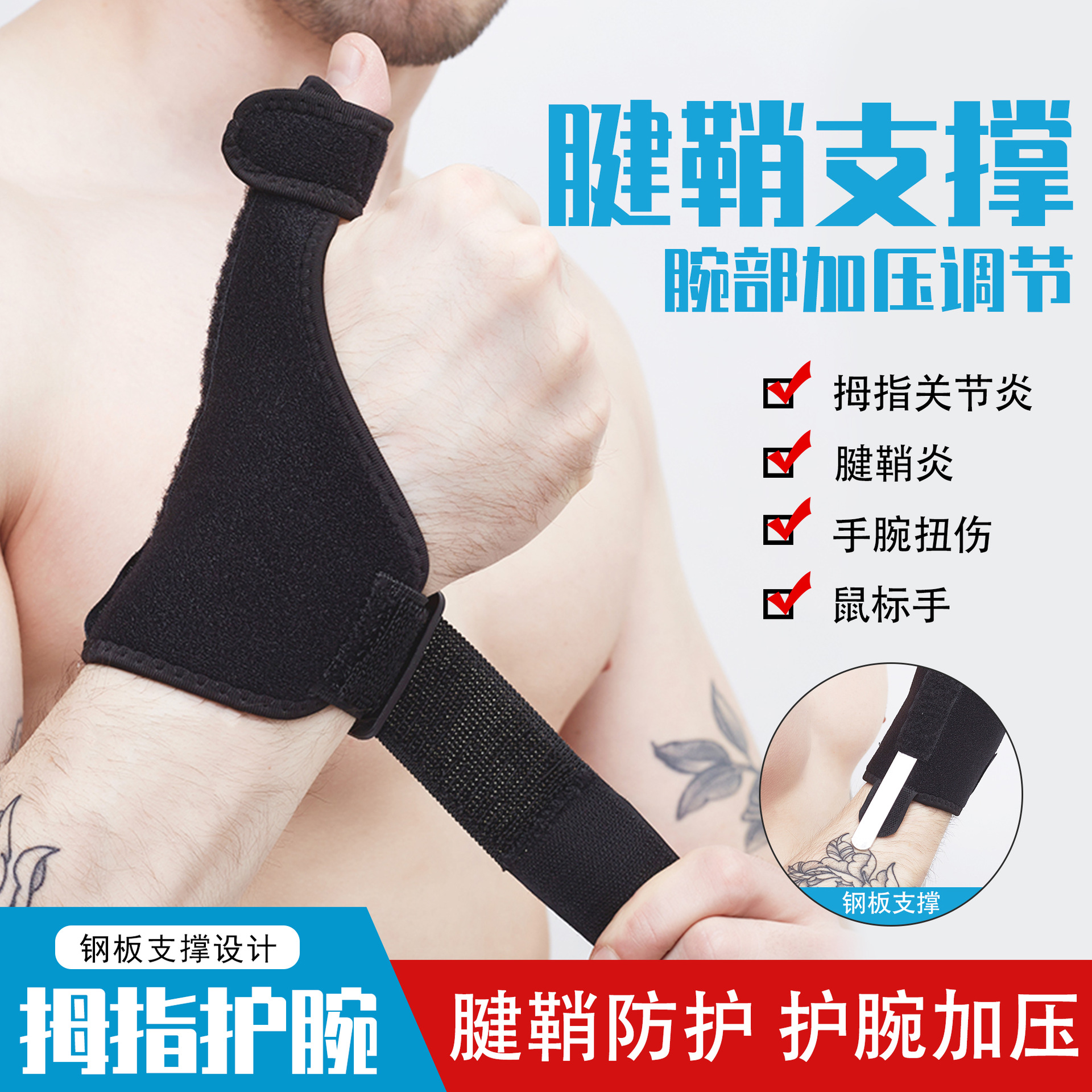 Factory Direct Supply Wrist Protector Thumb Hand Guard Support Thumb Wrist Protector Sprain Steel Plate Protective Thumb Protector in Stock