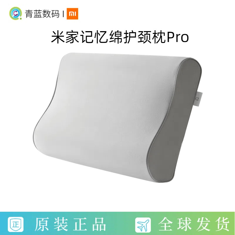 适用于小米 米家记忆绵护颈枕pro 抗菌升级加大慢回弹记忆棉枕