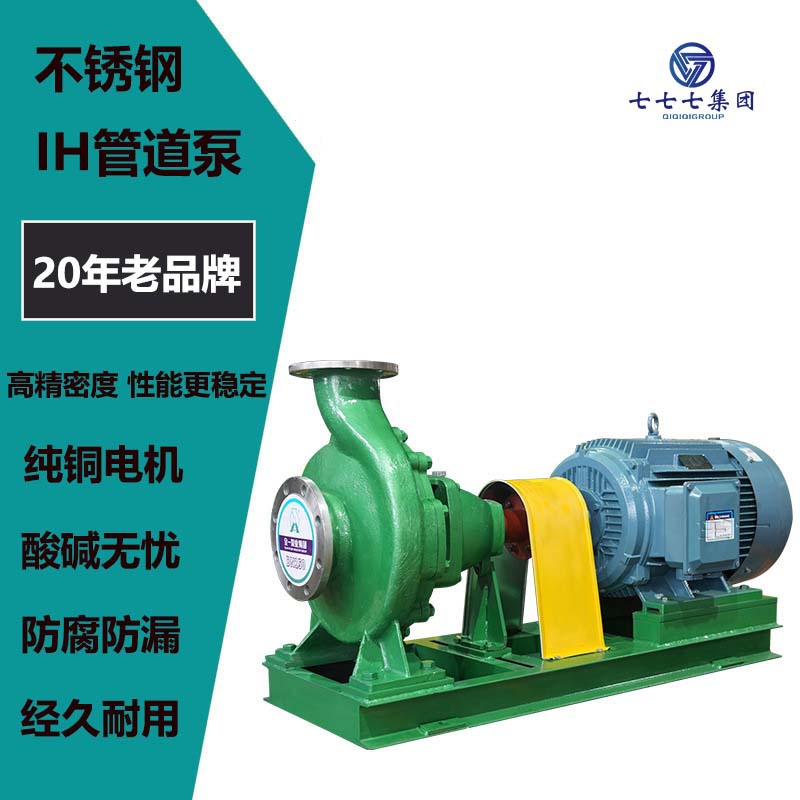 IH型氟塑料离心泵耐腐蚀耐酸碱泵卧式化工泵强浓硫酸盐酸输送泵