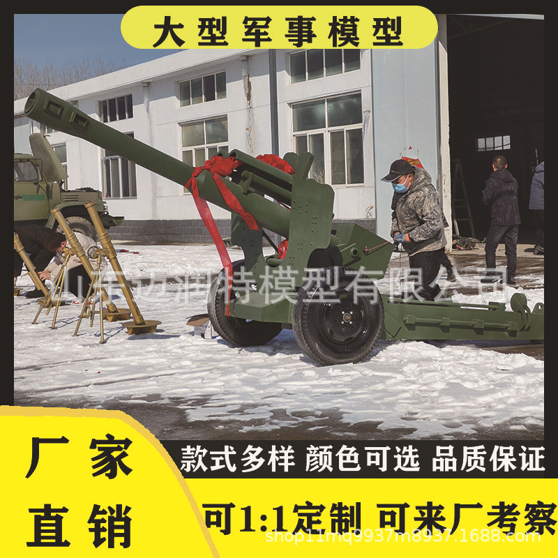 大型军事模型大炮高射炮迫击炮榴弹炮军事基地国防教育景区展览