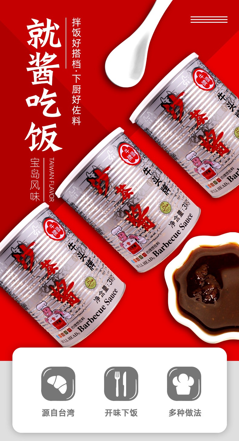 牛头牌沙茶酱3kg 商用大桶潮汕沙嗲酱台湾火锅店蘸料