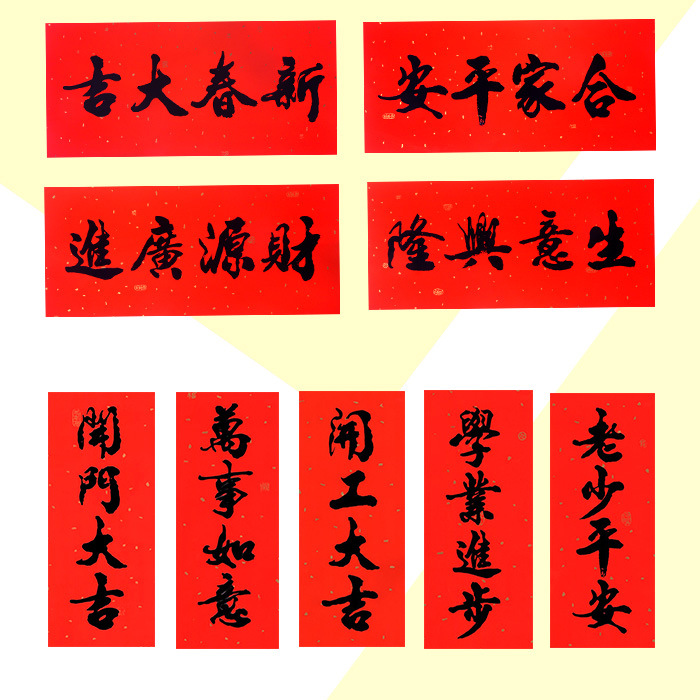 2021新年珲春过年四字小对联春节门联挥春门贴对贴门幅开门大吉