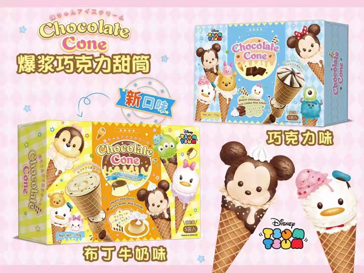 迪士tsumtusm爆浆甜筒巧克力冰淇淋雪糕桶迷你可爱多创意零食