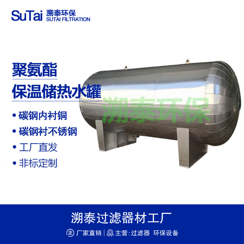 承压储水罐生活热水箱蓄热罐密闭式太阳能空气能热泵锅炉中央空调