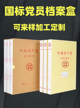 加厚PP党员档案盒新标准A4街道乡镇文件盒牛皮纸档案夹现货可定指