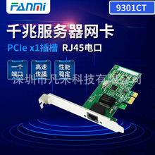 82574 芯片PCI-E X1千兆单口电口台式机有线网卡支持无盘 9301CT