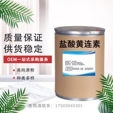 现货供应 盐酸黄连素 含量CAS：633-65-8原粉盐酸小劈碱1kg