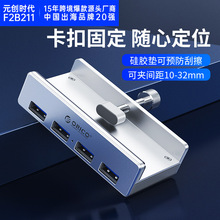 USB3.0卡扣式扩展坞拓展坞分线器一拖四多口HUB集线器MH4PU