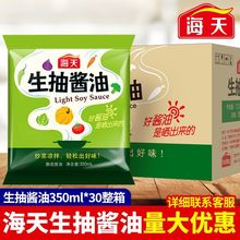 海天生抽袋装酱油老抽一整箱家用商用批发酱油包小袋烹饪炒菜提鲜