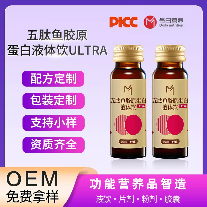 五肽胶原蛋白口服液关山樱花pqq氨基丁酸小分子活性肽蛋白粉贴牌