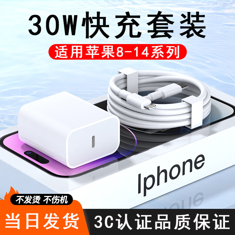 适用苹果pd30w快充13pro充电器iphone14promax手机20w闪充plus套