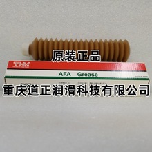 日本THK AFA 导轨丝杆 高速低阻轴承 专用黄色润滑油脂
