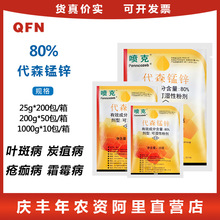 美国仙农喷克80%代森锰锌番茄早疫病葡萄白腐病霜霉病农药杀菌剂