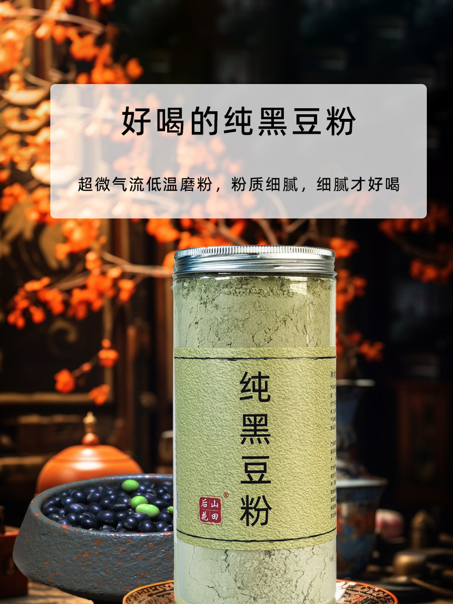 【纯黑豆粉】熟   绿心黑豆粉 每天喝然五谷杂粮粉 五黑黑谷羹