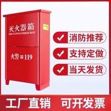 灭火器箱4kg批发干粉灭火器箱4kg加厚家用商铺灭火器箱4kg5kg8kg