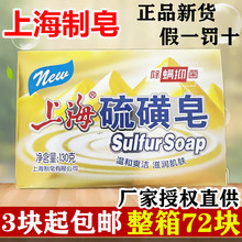 上海硫磺皂洗澡沐浴清洁洗手洗澡硫磺香皂130g家庭装整箱72块批发