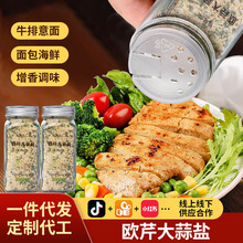 现货欧芹大蒜盐研磨调味料110g烤肉牛排轻食调味料海盐黑胡椒批发